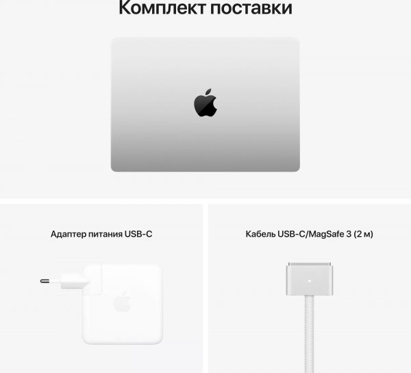 Apple MacBook Pro 14" M1 Pro (14-core GPU, 16 ГБ, 512 ГБ SSD) серебристый