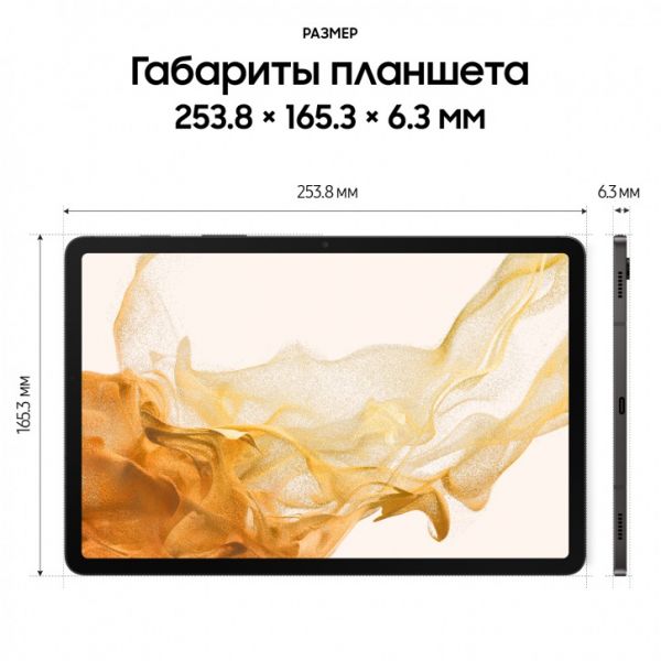 Samsung Galaxy Tab S8 LTE 8/128GB Graphite