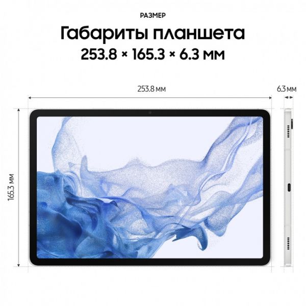 Samsung Galaxy Tab S8 Wi-Fi 8/256GB Silver
