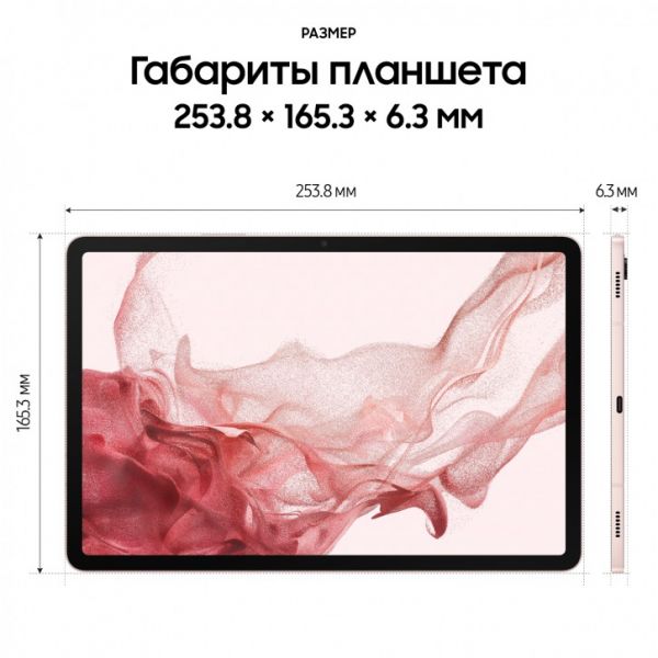 Samsung Galaxy Tab S8 LTE 8/256GB Pink Gold
